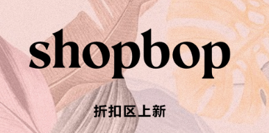 shopbop收貨地址怎么填?shopbop收貨地址填寫流程!