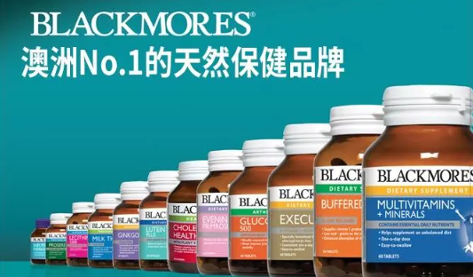 澳洲blackmores保健品有什么?blackmores保健品盤點!